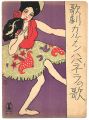 <strong>Takehisa Yumeji</strong><br>Senoo Music Score  