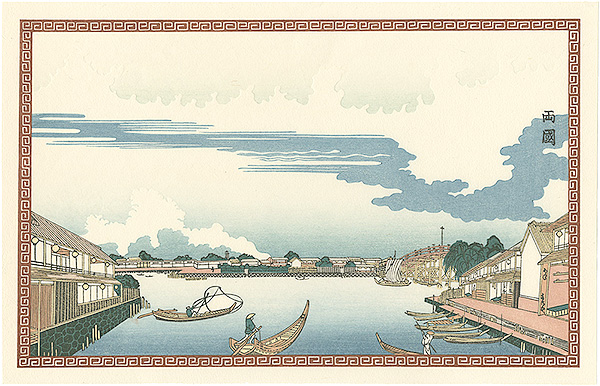 辰斎｢両国【復刻版】｣／