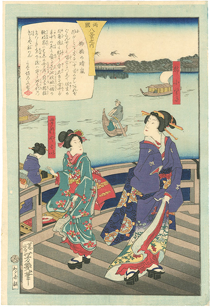 Yoshiiku “8 Views of Ryogoku / Wind Blowing from Mountain at Yanagibashi”／