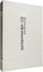 広重初代 英泉｢木曽街道六十九次 揃【復刻版】｣