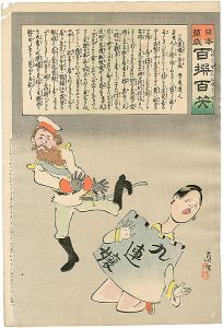 Kiyochika/Hurrah for Japan! 100 Collected Laughs / Koppi Dojin[日本万歳 百撰百笑　九連嬢の兵気　骨皮道人]