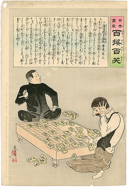 Kiyochika “Hurrah for Japan! 100 Collected Laughs / Koppi Dojin”／