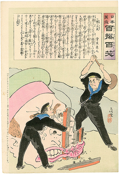 Kiyochika “Hurrah for Japan! 100 Collected Laughs / Koppi Dojin”／