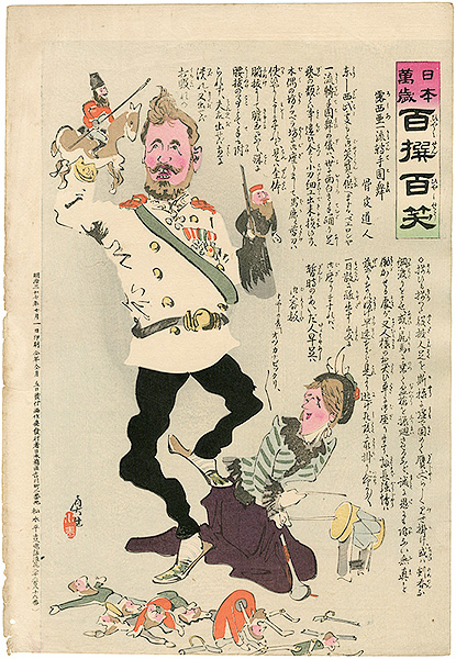 Kiyochika “Hurrah for Japan! 100 Collected Laughs / Koppi Dojin”／