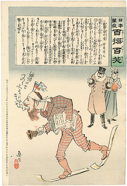 Kiyochika “Hurrah for Japan! 100 Collected Laughs / Koppi Dojin”／