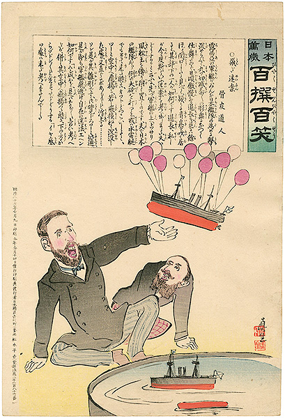 Kiyochika “Hurrah for Japan! 100 Collected Laughs / Koppi Dojin”／