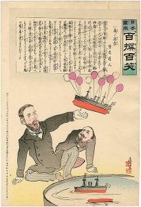 Kiyochika/Hurrah for Japan! 100 Collected Laughs / Koppi Dojin[日本万歳 百撰百笑　飛ぶ迷案　骨皮道人]
