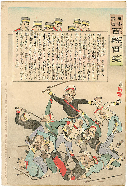 清親｢日本万歳 百撰百笑　露兵の同死打　骨皮道人｣／