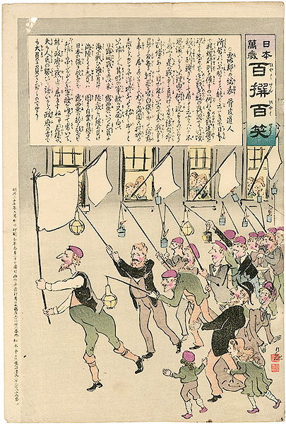 Kiyochika “Hurrah for Japan! 100 Collected Laughs / Koppi Dojin”／