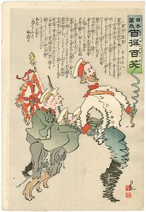 Kiyochika/Hurrah for Japan! 100 Collected Laughs / Koppi Dojin[日本万歳 百撰百笑　露将の震軍　骨皮道人]