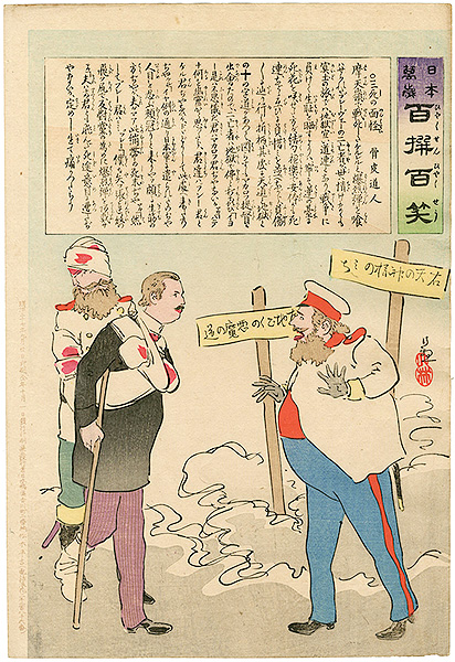 Kiyochika “Hurrah for Japan! 100 Collected Laughs / Koppi Dojin”／