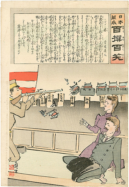 Kiyochika “Hurrah for Japan! 100 Collected Laughs / Koppi Dojin”／