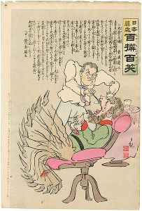 Kiyochika/Hurrah for Japan! 100 Collected Laughs / Koppi Dojin[日本万歳 百撰百笑　大歯の死術　骨皮道人]