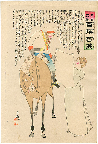 Kiyochika “Hurrah for Japan! 100 Collected Laughs / Koppi Dojin”／