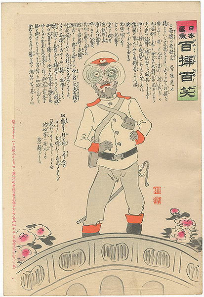 Kiyochika “Hurrah for Japan! 100 Collected Laughs / Koppi Dojin”／