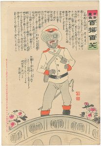 Kiyochika/Hurrah for Japan! 100 Collected Laughs / Koppi Dojin[日本万歳 百撰百笑　石橋の死狂言　骨皮道人]