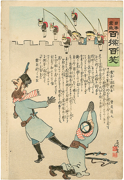 Kiyochika “Hurrah for Japan! 100 Collected Laughs / Koppi Dojin”／