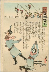 Kiyochika/Hurrah for Japan! 100 Collected Laughs / Koppi Dojin[日本万歳 百撰百笑　露兵の弱無士　骨皮道人]