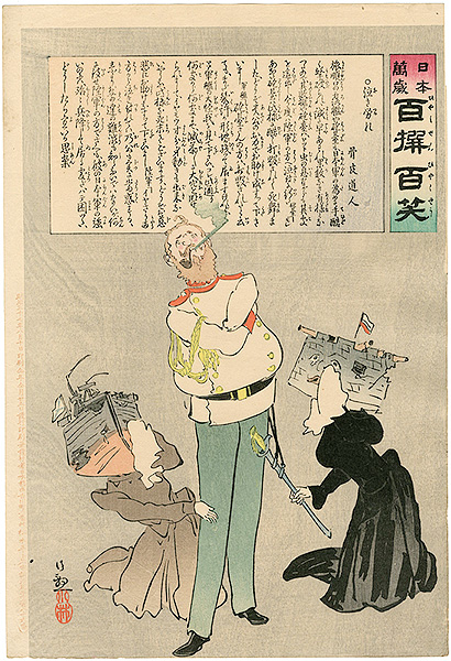 Kiyochika “Hurrah for Japan! 100 Collected Laughs / Koppi Dojin”／