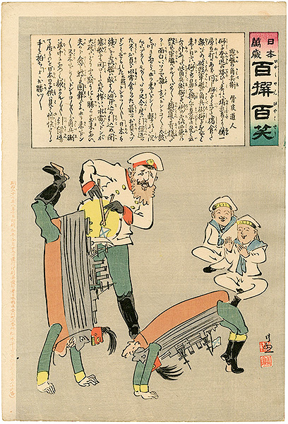 Kiyochika “Hurrah for Japan! 100 Collected Laughs / Koppi Dojin”／