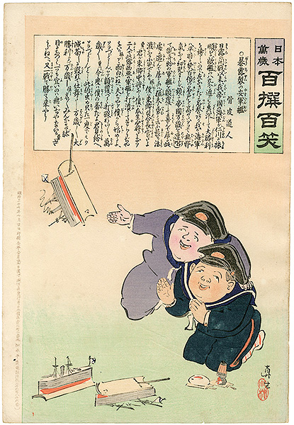 Kiyochika “Hurrah for Japan! 100 Collected Laughs / Koppi Dojin”／