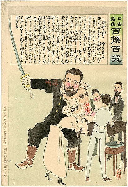 Kiyochika “Hurrah for Japan! 100 Collected Laughs / Koppi Dojin”／