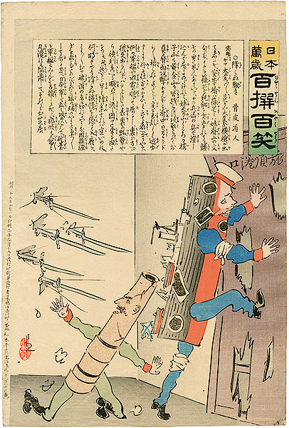 Kiyochika “Hurrah for Japan! 100 Collected Laughs / Koppi Dojin”／