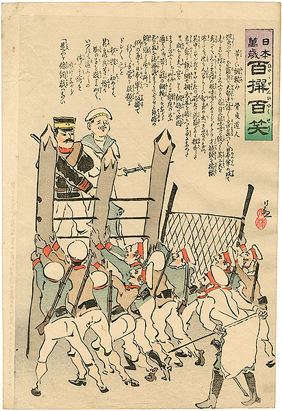 Kiyochika “Hurrah for Japan! 100 Collected Laughs / Koppi Dojin”／