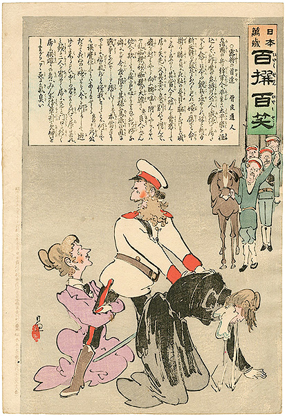 Kiyochika “Hurrah for Japan! 100 Collected Laughs / Koppi Dojin”／