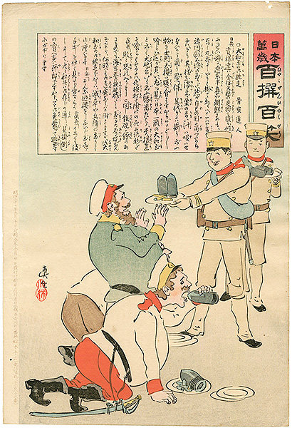 Kiyochika “Hurrah for Japan! 100 Collected Laughs / Koppi Dojin”／