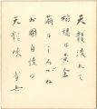 <strong>Siratori Seigo</strong><br>自筆色紙　「龍峡小唄」より