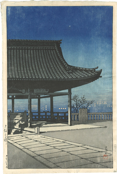 Kawase Hasui “Souvenirs of Travels, Third Series / Kozu, Osaka”／