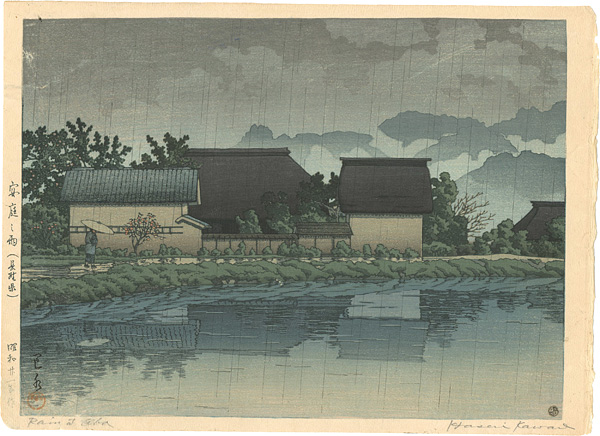 Kawase Hasui “Rainy Yasuniwa, Nagano prefecｔure”／