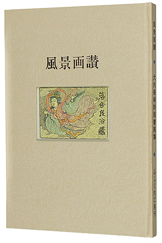 “Ouchi Koho Poem and Exlibris ” ／