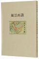 <strong>Ouchi Koho Poem and Exlibris </strong><br>大内香峰