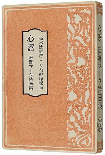 “Poetry Book of Woodblock Prints：Books Marc” ／