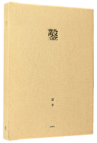 “Nomi(Chisel) Vol.3” ／