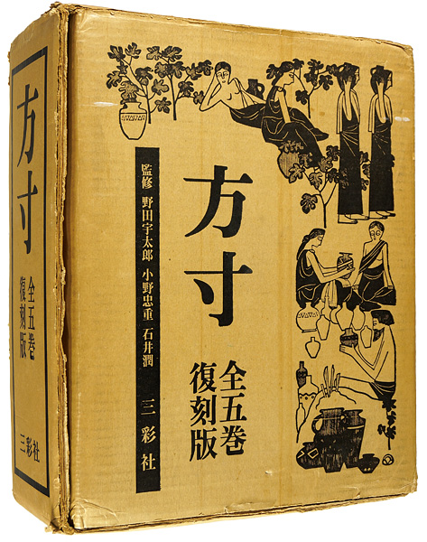 “方寸 復刻版 全5巻” ／