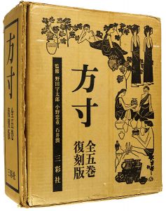 ｢方寸 復刻版 全5巻｣