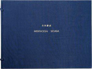 吉田勝彦｢銅版画集 乾いた黙想｣