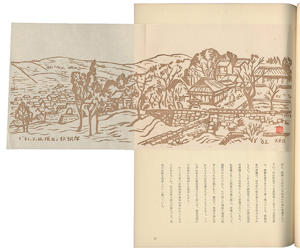 版画長崎 終刊号｣田川憲 | 山田書店美術部オンラインストア