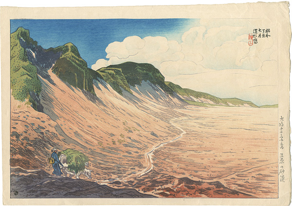 Ito Shinsui “Twelve Views in Oshima / Mihara Desert”／