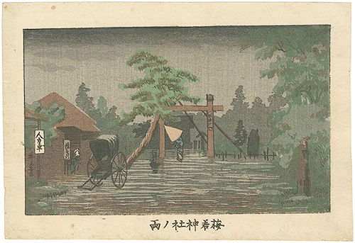 Yasuji,Tankei “True Pictures of Famous Places of Tokyo / Umewaka Shrine in the Rain”／