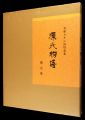 <strong>Saito Kaoru</strong><br>Genjimonogatari 「The Tale of G......