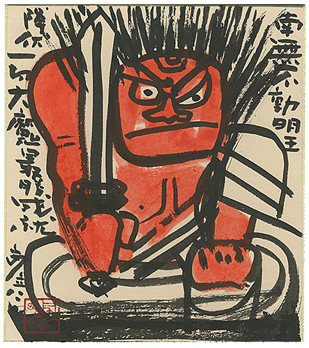 Kida Yasuhiko “Namu-Fudo Myoo”／