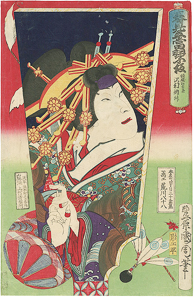 Kunichika “Actors on Japanese Battledore / Sawamura Tossho as Courtesan (Keisei) Akoya”／