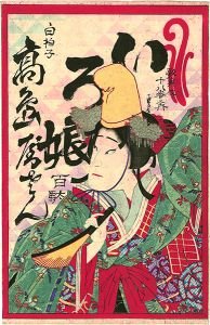 Unknown/Eighteen Best Kabuki Plays: Shirabyoshi[歌舞伎十八番之内　白拍子　いろ娘]