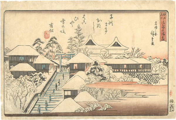 Hiroshige I “Famous Places in Edo  / Clear Weather after Snow at Yushima Tenmangu Shrine”／