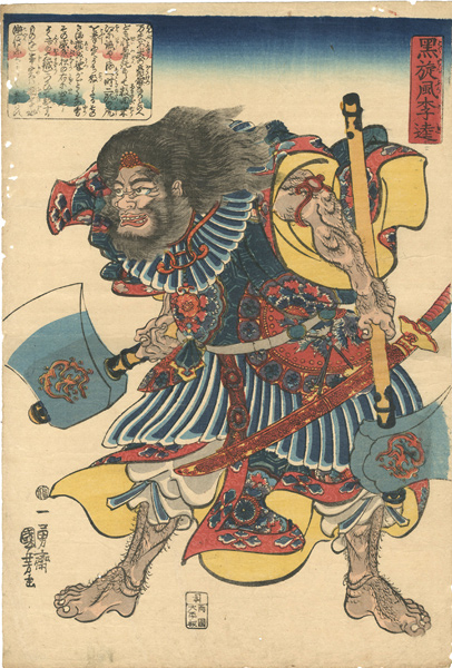 Kuniyoshi “The Black Whirlwind Li Gui ”／