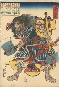 Kuniyoshi/The Black Whirlwind Li Gui [黒旋風李逵]